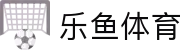 乐鱼·(leyu)体育中国官方网站-LEYUSPORTS